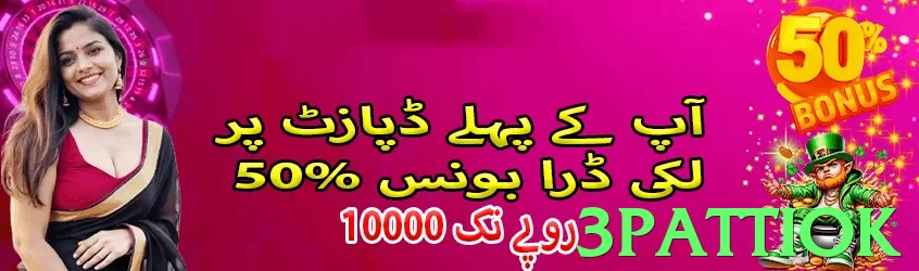 3pattiok Pakistan - 3